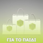 Για το παιδί