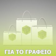 Για το γραφείο