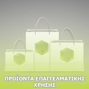 Προϊόντα επαγγελματικής χρήσης