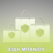 Είδη μπάνιου
