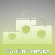 Για την γυναίκα
